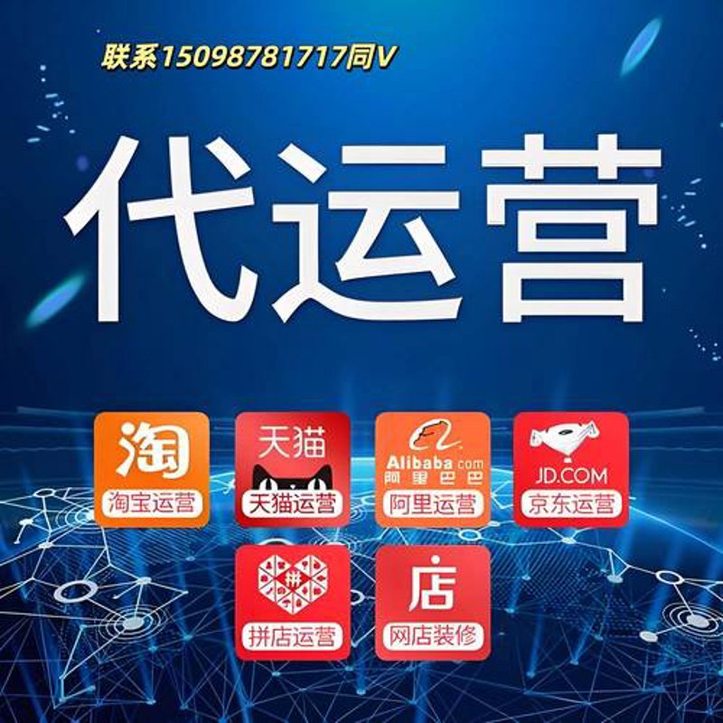 电商代运营：推动行业向前发展的新引擎
