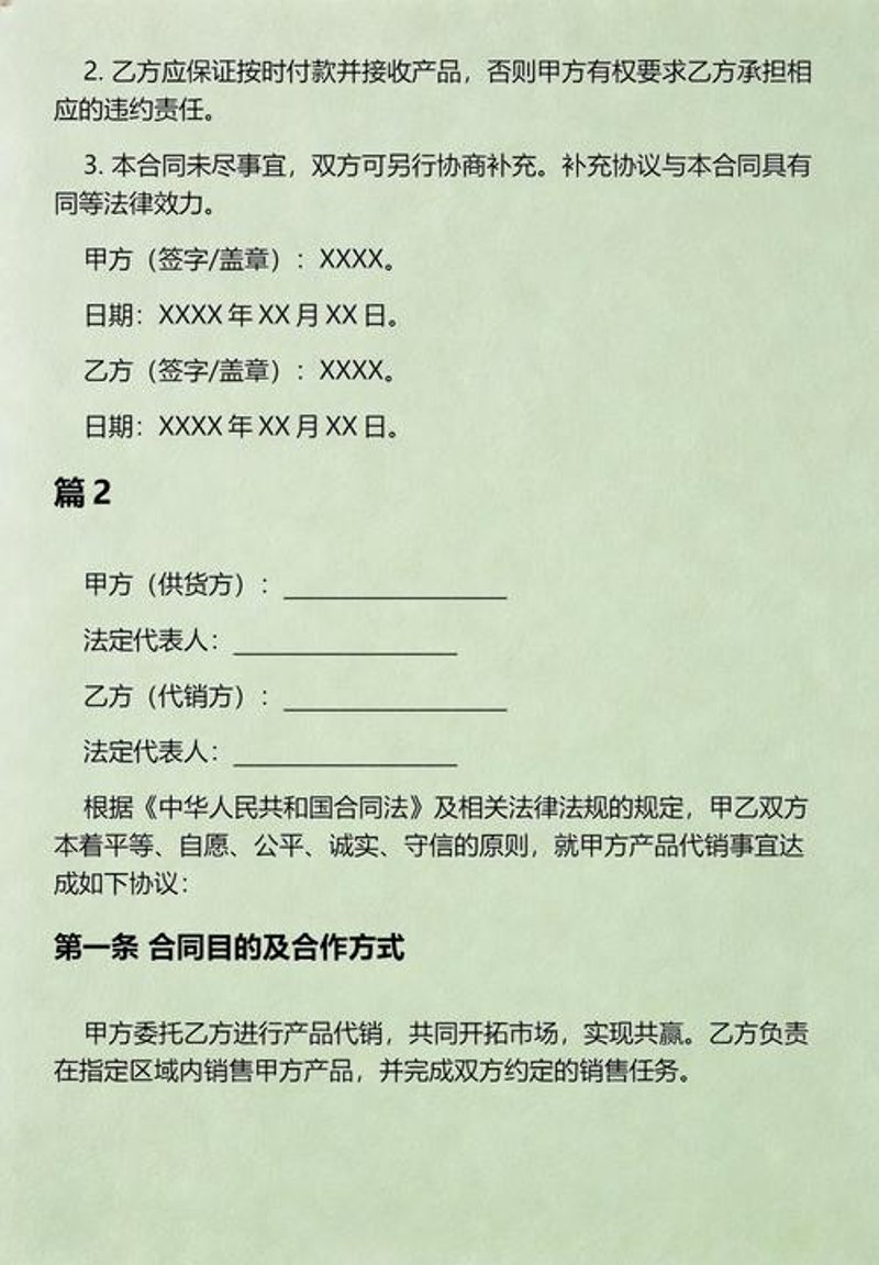 产品代销